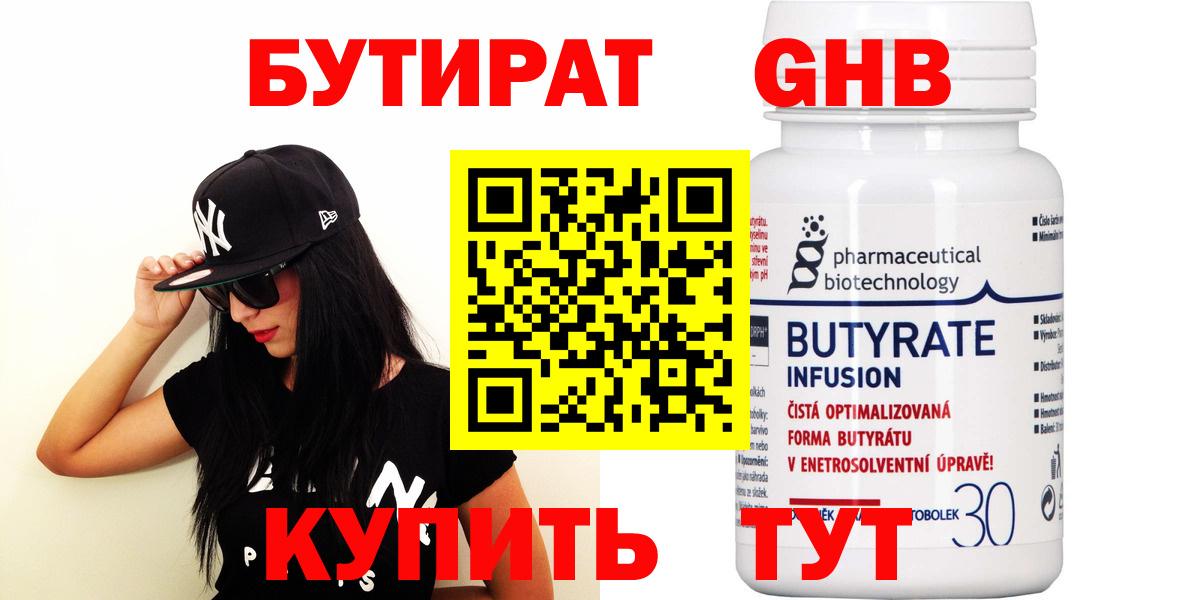 Кстово  БУТИРАТ вода  Вход с VPN 