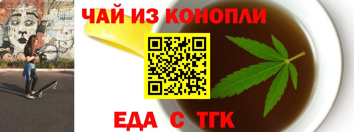Еда ТГК конопля  Вход с VPN  Кстово 