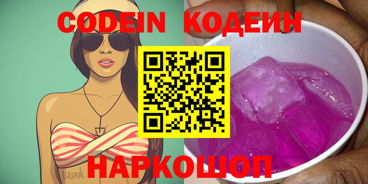Кодеиновый сироп Lean Purple Drank Кстово