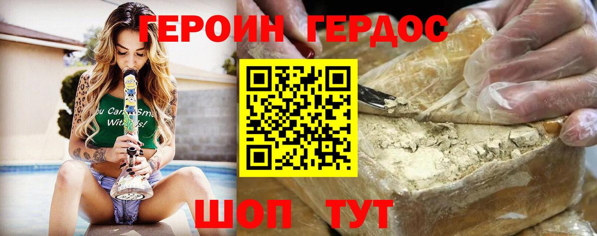 ГЕРОИН VHQ Кстово