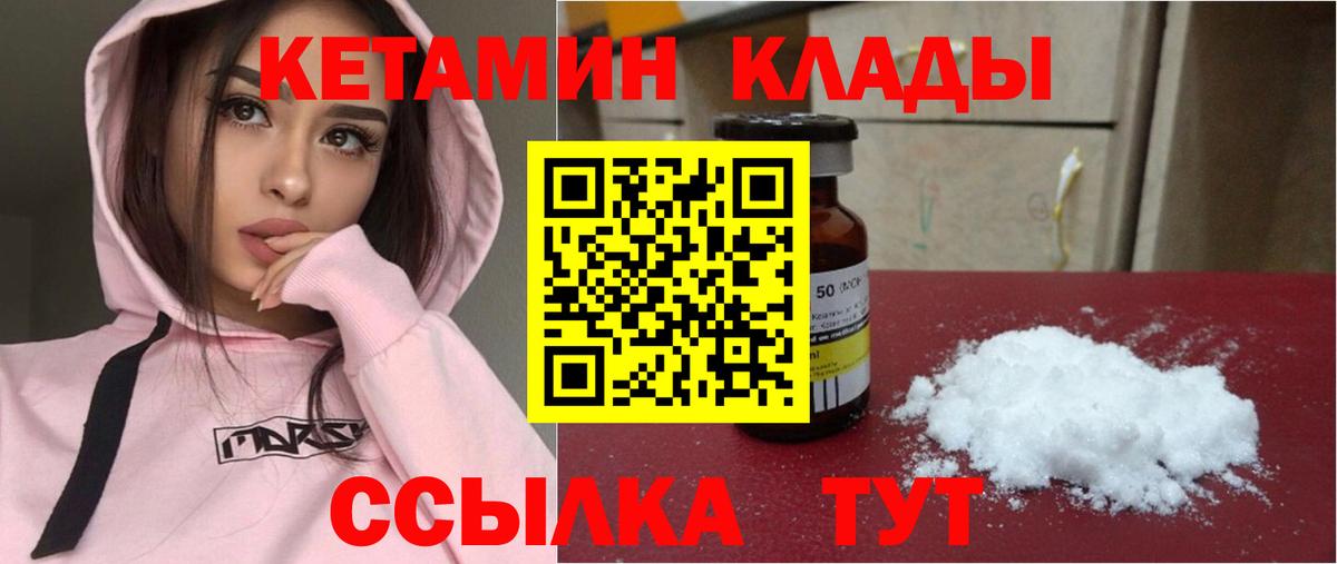 КЕТАМИН VHQ  Вход с VPN  Кетамин ketamine  Кстово 